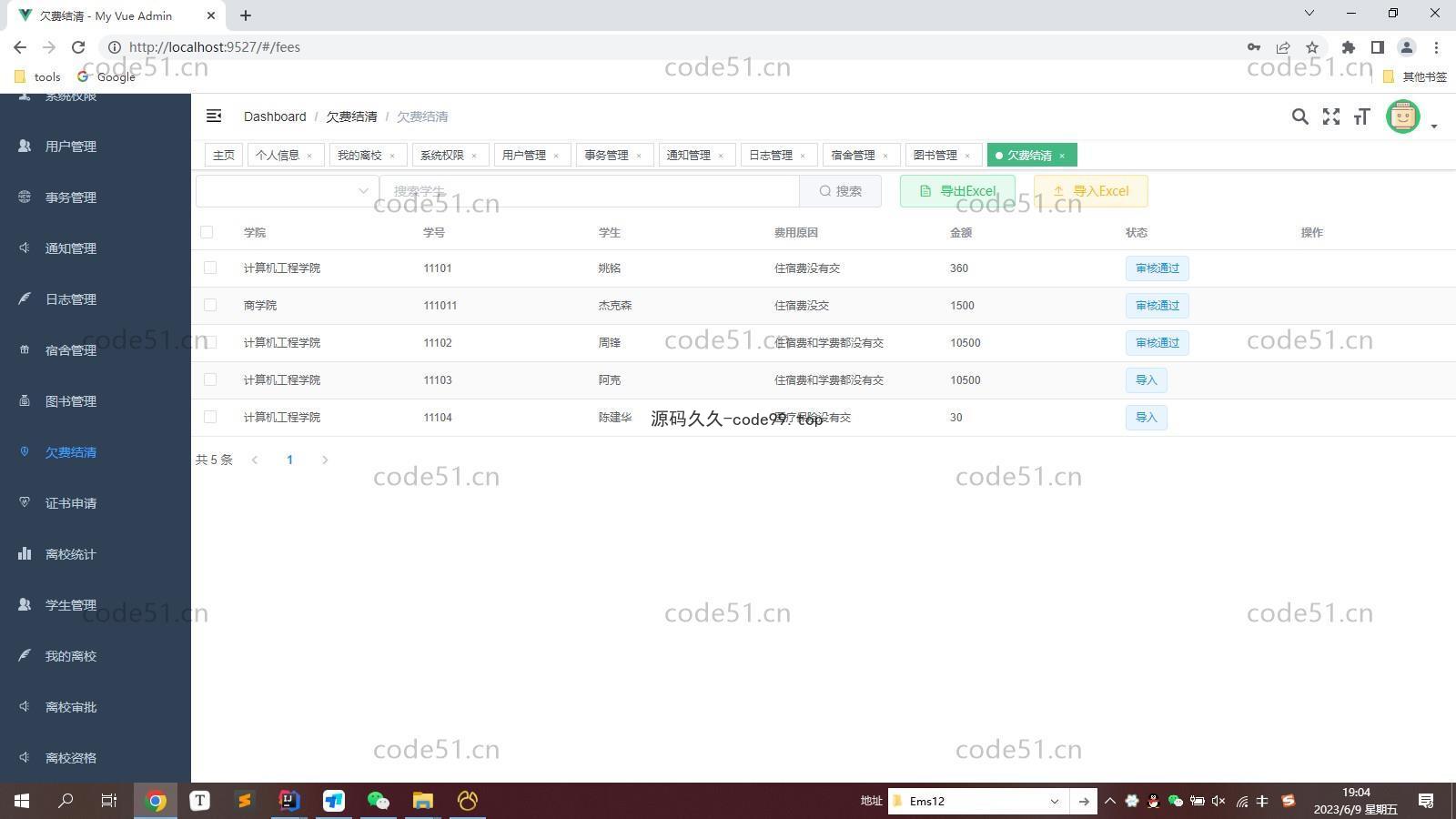 基于SpringBoot+MySQL+Vue的大学毕业离校信息管理系统(附论文)
